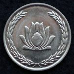 250 ریال جمهوری اسلامی ایران