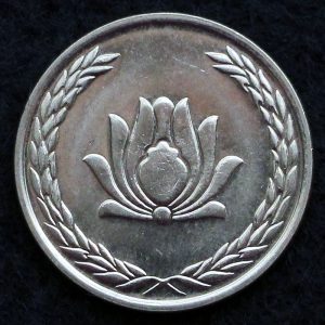 250 ریال جمهوری اسلامی ایران