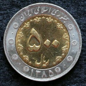 پانصد ریال جمهوری اسلامی ایران (دو تکه)