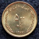 پانصد ریال جمهوری اسلامی ایران (آرامگاه سعدی)