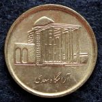پانصد ریال جمهوری اسلامی ایران (آرامگاه سعدی)