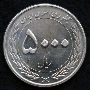 5000 ریال جمهوری اسلامی ایران (بارگاه امام رضا)