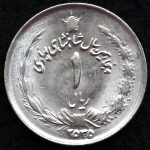 1 ریال محمدرضا شاه پهلوی (پنجاهمین سال)