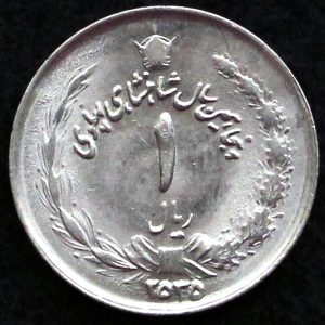 1 ریال محمدرضا شاه پهلوی (پنجاهمین سال)