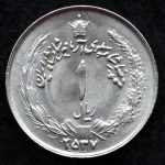 1 ریال محمدرضا شاه پهلوی (آریامهر)