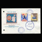 01225 - پاکت مهر روز لوایح ششگانه - Image 4
