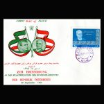 01289 - پاکت مهر روز دیدار رئیس جمهور اطریش