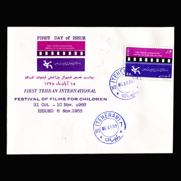 Untitled-1345b 01348 - پاکت مهر روز فستیوال فیلم کودکان - Image 1