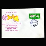 01355 - پاکت مهر روز مجمع عمومی سازمان علوم اداری - Image 2