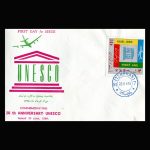 01336 - پاکت مهر روز سالروز یونسکو (هوایی)