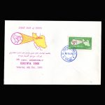 01355 - پاکت مهر روز مجمع عمومی سازمان علوم اداری