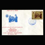 01356 - پاکت مهر روز اصلاحات ارضی
