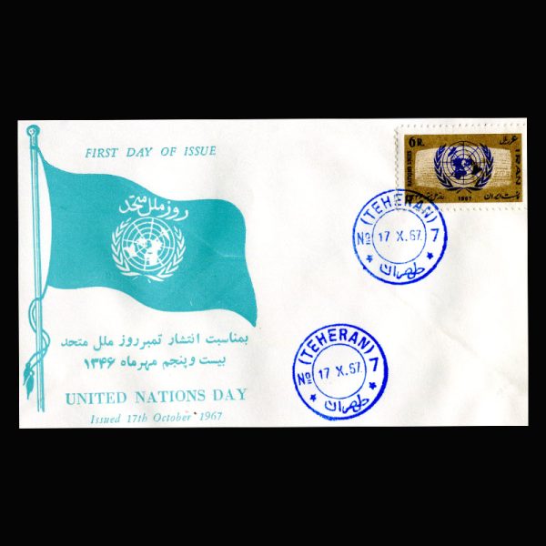 Untitled-1346u 01388 - پاکت مهر روز، روز ملل متحد - Image 1