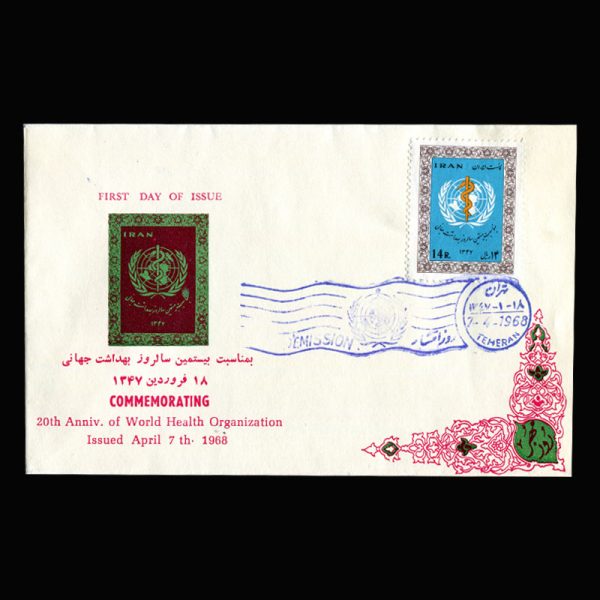 Untitled-1347j 01406 - پاکت مهر روز سالروز بهداشت جهانی - Image 2
