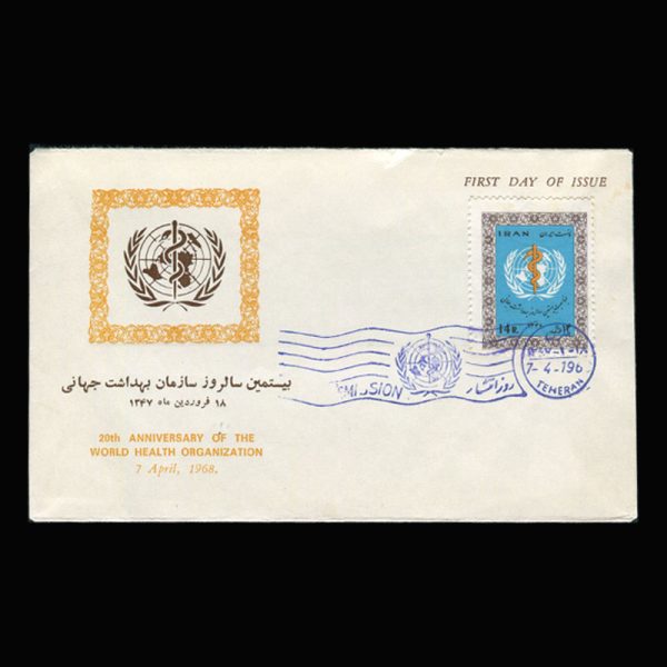 Untitled-1347ww 01406 - پاکت مهر روز سالروز بهداشت جهانی - Image 4