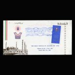 01427 - پاکت مهر روز جشن فرهنگ و هنر - Image 2