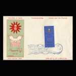 01427 - پاکت مهر روز جشن فرهنگ و هنر