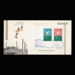 01411 - پاکت مهر روز مسابقات جام آسیایی - Image 2