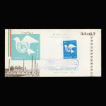 01423 - پاکت مهر روز روز ملل متحد - Image 2