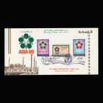 01461 - پاکت مهر روز نمایشگاه بینالمللی آسیایی - Image 2