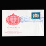 01470 - پاکت مهر روز انجمن ملی اولیا و مربیان - Image 2