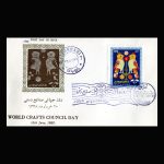 01448 - پاکت مهر روز روز جهانی صنایع دستی - Image 2