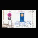 01466 - پاکت مهر روز جشن فرهنگ و هنر - Image 2