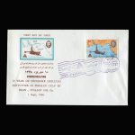 01455 - پاکت مهر روز دهمین سالگرد حفاری دریایی ایران و ایتالیا - Image 2