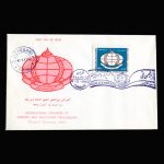 01470 - پاکت مهر روز انجمن ملی اولیا و مربیان - Image 4