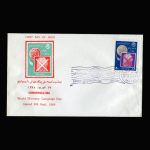 01458 - پاکت مهر روز پیکار با بیسوادی - Image 2