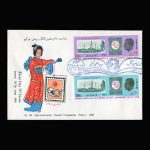 01459 - پاکت مهر روز کنگره اتحادیه جهانی پست - Image 2