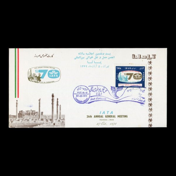 Untitled-1349eee 01517 - پاکت مهر روز انجمن حمل و نقل هوایی، یاتا - Image 2