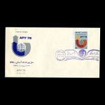 01492 - پاکت مهر روز سال بهرهوری آسیایی - Image 2