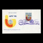 01492 - پاکت مهر روز سال بهرهوری آسیایی - Image 3