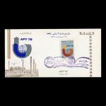 01492 - پاکت مهر روز سال بهرهوری آسیایی - Image 4