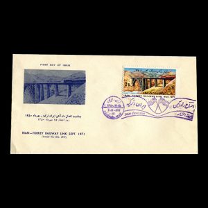01550 - پاکت مهر روز اتصال راهآهن ایران - ترکیه