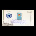 01555 - پاکت مهر روز مبارزه با نژادپرستی - Image 2
