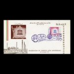 01571 - پاکت مهر روز بیست و پنجمین سال یونسکو - Image 2
