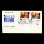 01534 - پاکت مهر روز مبارزات مثبت در زندانها - Image 2