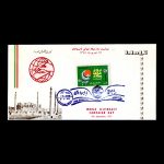 01544 - پاکت مهر روز پیکار با بیسوادی - Image 3