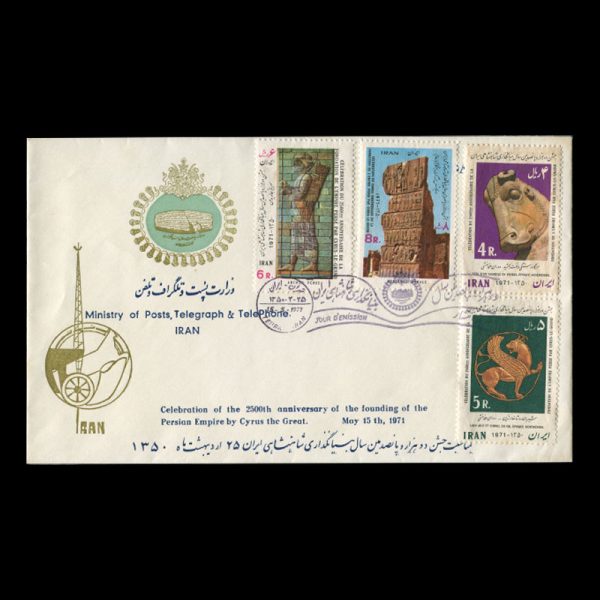 Untitled-1350u 01530 - پاکت مهر روز بیست و پنجمین سده شاهنشاهی (سری پنجم) - Image 3