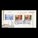 01534 - پاکت مهر روز مبارزات مثبت در زندانها - Image 3