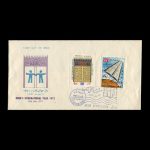 01632 - پاکت مهر روز سال جهانی کتاب - Image 2