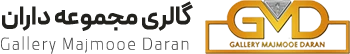 گالری مجموعه داران