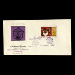 01702 - پاکت مهر روز کنگره دامپزشکان