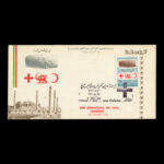 01683 - پاکت مهر روز کنفرانس جهانی صلیب سرخ - Image 2