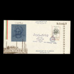 01669 - پاکت مهر روز هزاره ابوریحان بیرونی - Image 2