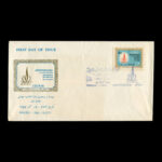 01686 - پاکت مهر روز سالگرد اعلامیه حقوق بشر - Image 4