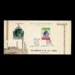 01671 - پاکت مهر روز سالگرد پلیس جنایی بین المللی - Image 4