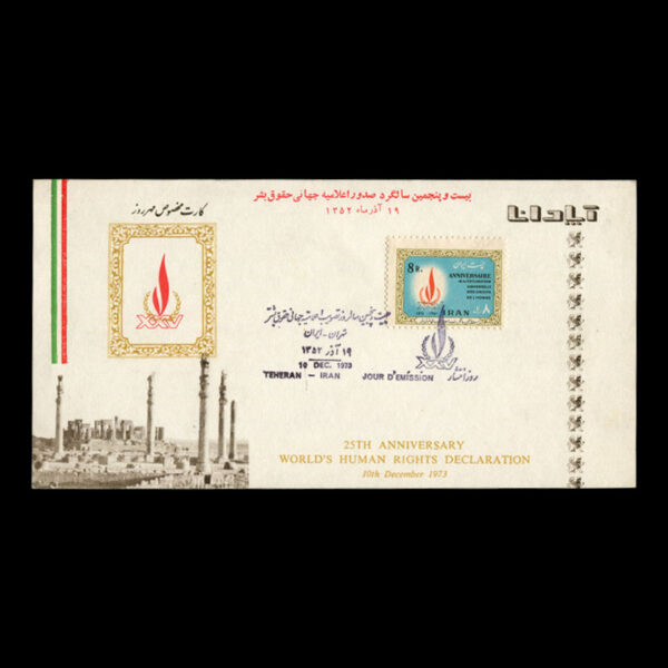 Untitled-1352rrrr 01686 - پاکت مهر روز سالگرد اعلامیه حقوق بشر - Image 2